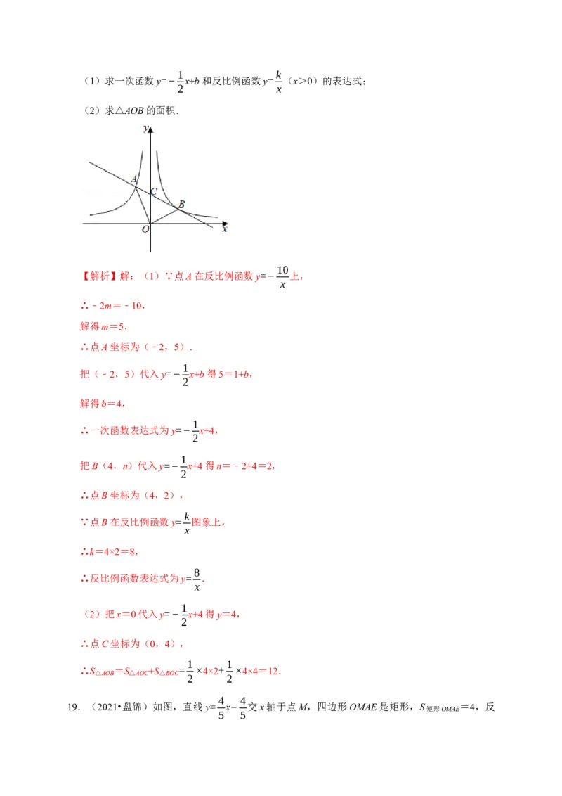 第六章反比函数单元测试（解析版）_北师大初中数学_9上-北师大版初中数学_05习题试卷_2单元试卷_单元测试（第3套）