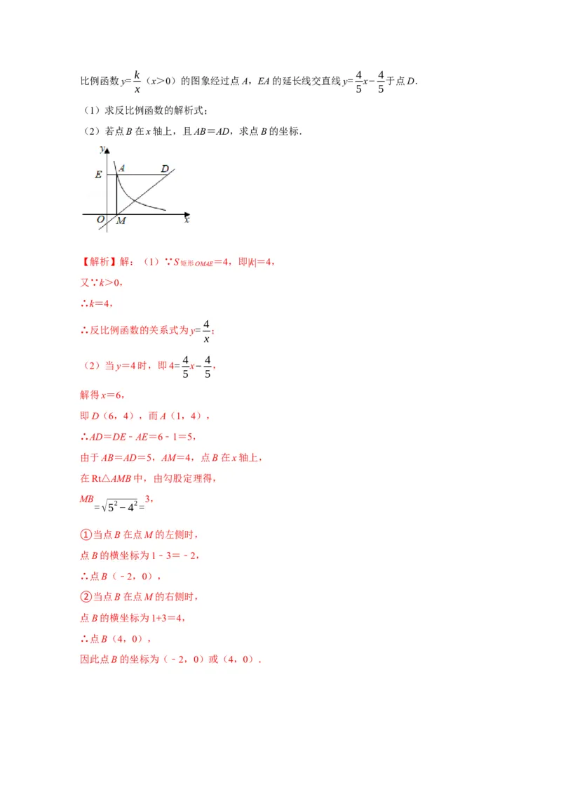 第六章反比函数单元测试（解析版）_北师大初中数学_9上-北师大版初中数学_05习题试卷_2单元试卷_单元测试（第3套）