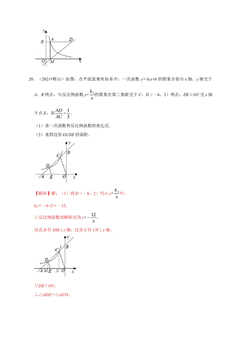 第六章反比函数单元测试（解析版）_北师大初中数学_9上-北师大版初中数学_05习题试卷_2单元试卷_单元测试（第3套）