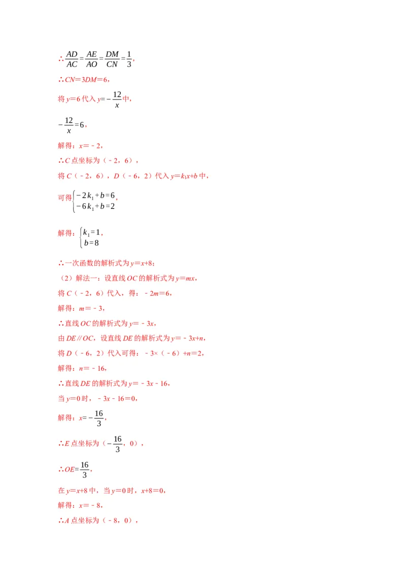 第六章反比函数单元测试（解析版）_北师大初中数学_9上-北师大版初中数学_05习题试卷_2单元试卷_单元测试（第3套）
