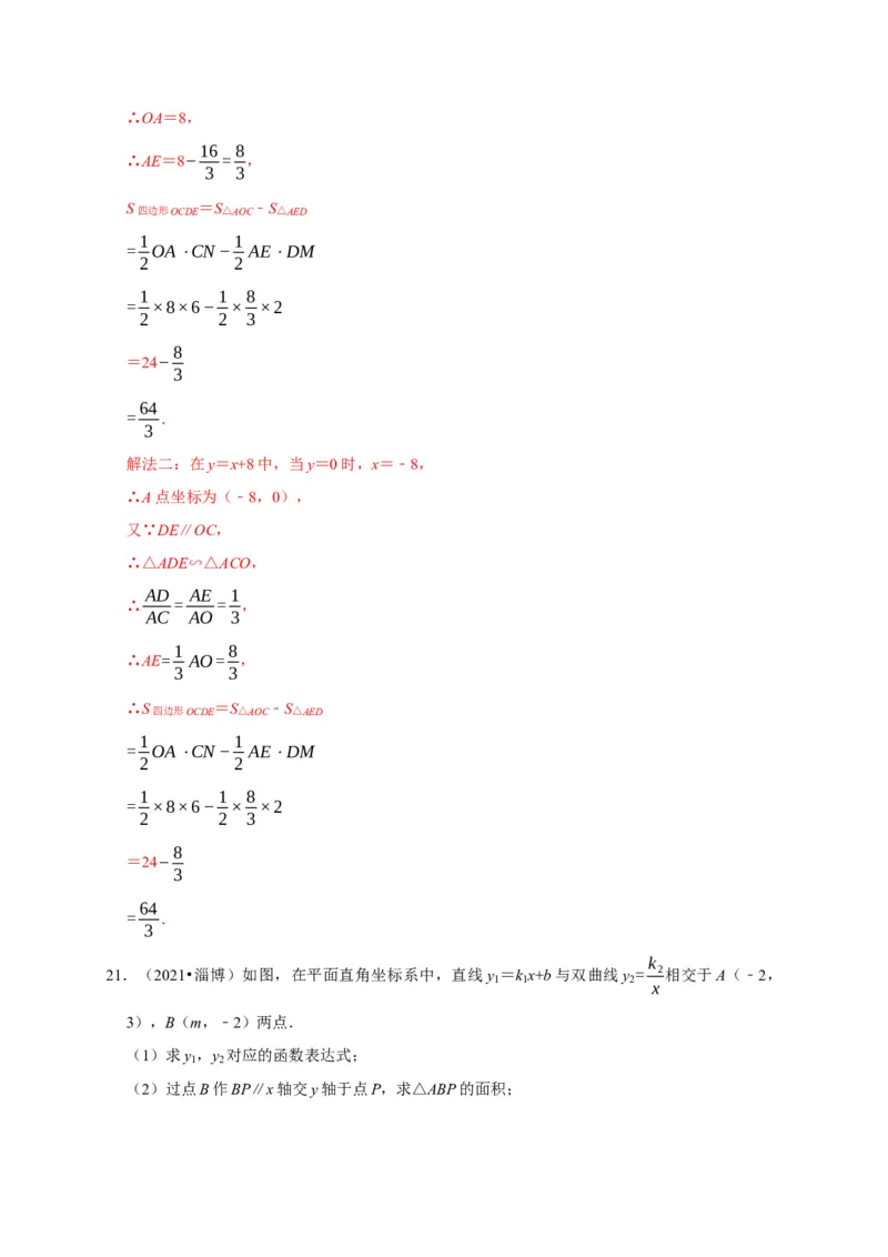 第六章反比函数单元测试（解析版）_北师大初中数学_9上-北师大版初中数学_05习题试卷_2单元试卷_单元测试（第3套）