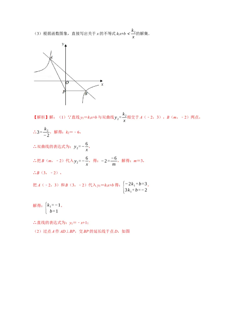 第六章反比函数单元测试（解析版）_北师大初中数学_9上-北师大版初中数学_05习题试卷_2单元试卷_单元测试（第3套）