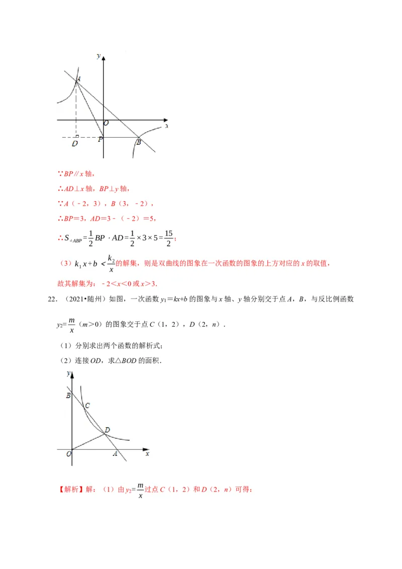 第六章反比函数单元测试（解析版）_北师大初中数学_9上-北师大版初中数学_05习题试卷_2单元试卷_单元测试（第3套）