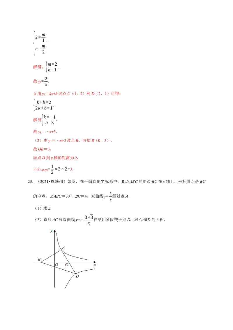 第六章反比函数单元测试（解析版）_北师大初中数学_9上-北师大版初中数学_05习题试卷_2单元试卷_单元测试（第3套）