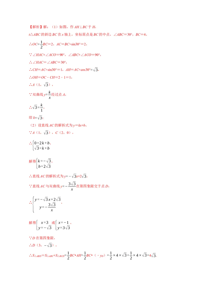 第六章反比函数单元测试（解析版）_北师大初中数学_9上-北师大版初中数学_05习题试卷_2单元试卷_单元测试（第3套）