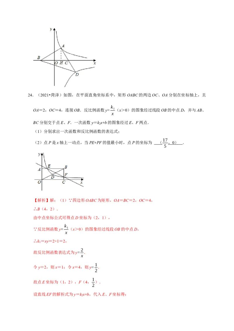第六章反比函数单元测试（解析版）_北师大初中数学_9上-北师大版初中数学_05习题试卷_2单元试卷_单元测试（第3套）