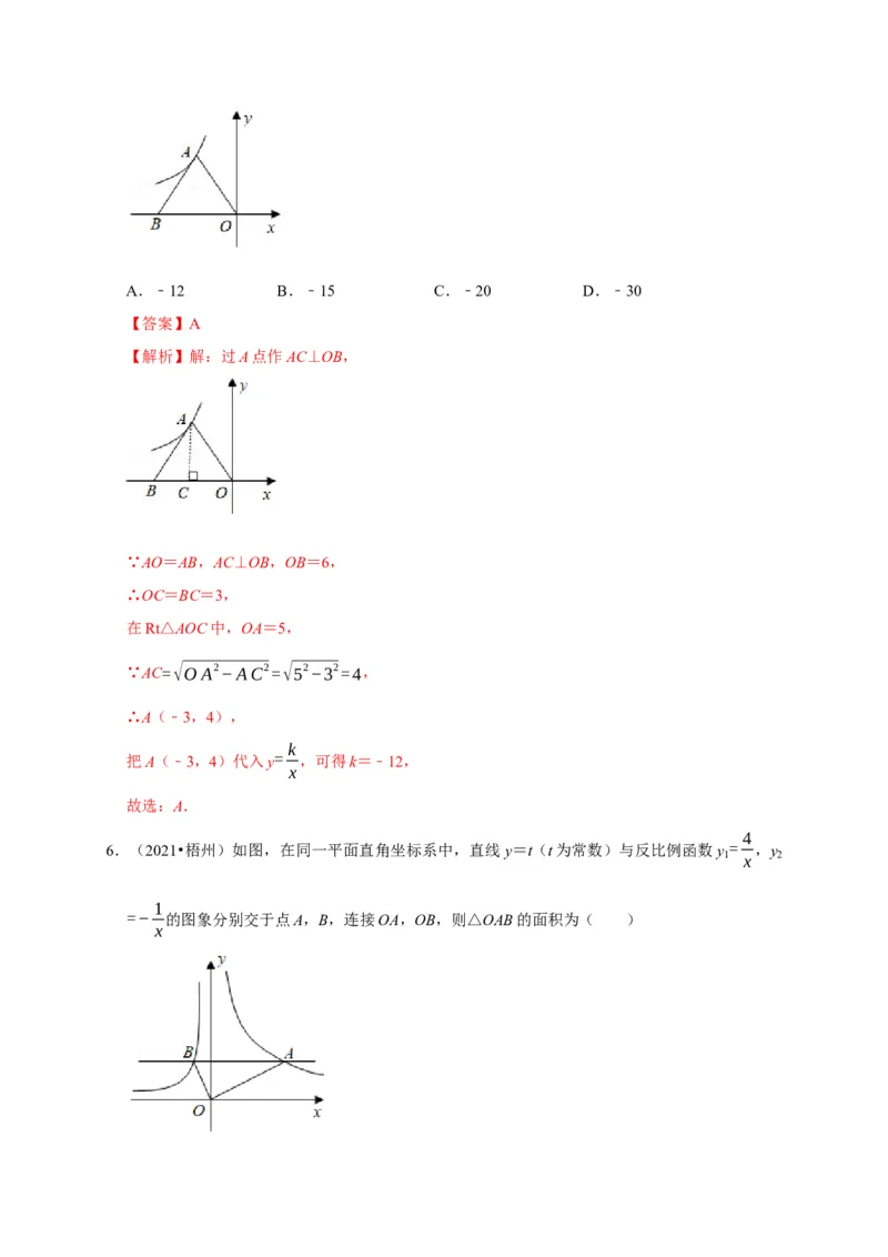 第六章反比函数单元测试（解析版）_北师大初中数学_9上-北师大版初中数学_05习题试卷_2单元试卷_单元测试（第3套）