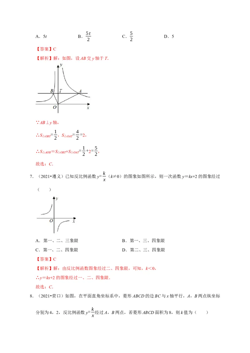 第六章反比函数单元测试（解析版）_北师大初中数学_9上-北师大版初中数学_05习题试卷_2单元试卷_单元测试（第3套）