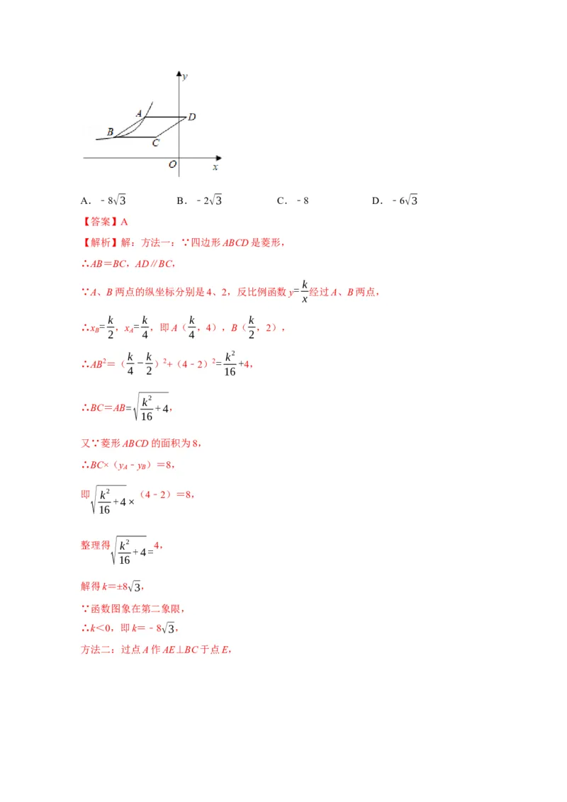 第六章反比函数单元测试（解析版）_北师大初中数学_9上-北师大版初中数学_05习题试卷_2单元试卷_单元测试（第3套）