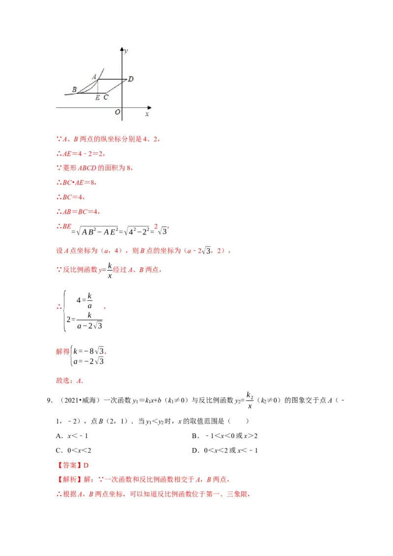 第六章反比函数单元测试（解析版）_北师大初中数学_9上-北师大版初中数学_05习题试卷_2单元试卷_单元测试（第3套）