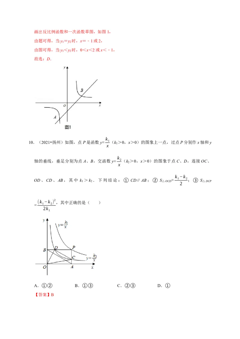 第六章反比函数单元测试（解析版）_北师大初中数学_9上-北师大版初中数学_05习题试卷_2单元试卷_单元测试（第3套）