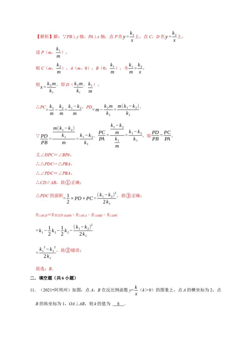 第六章反比函数单元测试（解析版）_北师大初中数学_9上-北师大版初中数学_05习题试卷_2单元试卷_单元测试（第3套）