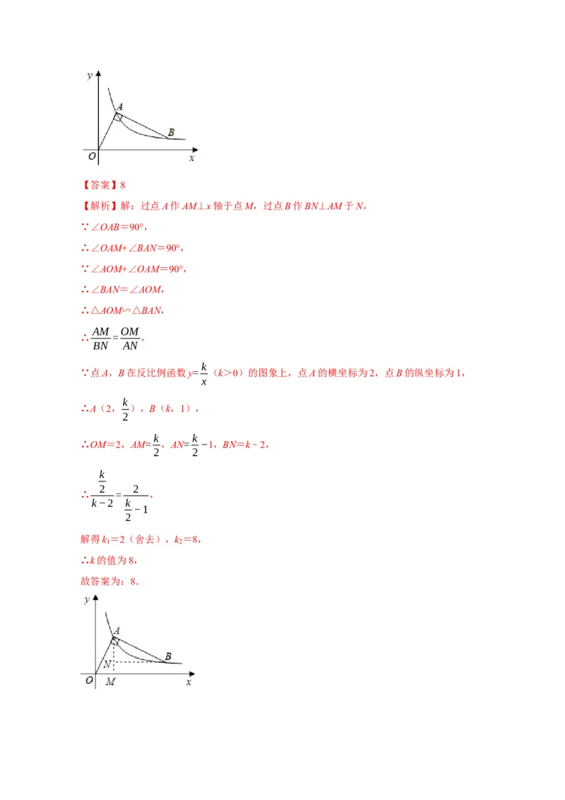 第六章反比函数单元测试（解析版）_北师大初中数学_9上-北师大版初中数学_05习题试卷_2单元试卷_单元测试（第3套）