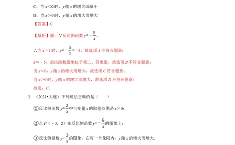 第六章反比函数单元测试（解析版）_北师大初中数学_9上-北师大版初中数学_05习题试卷_2单元试卷_单元测试（第3套）
