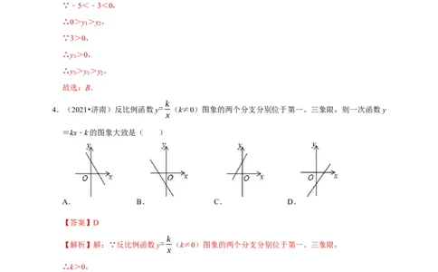 第六章反比函数单元测试（解析版）_北师大初中数学_9上-北师大版初中数学_05习题试卷_2单元试卷_单元测试（第3套）