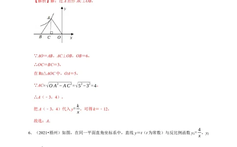 第六章反比函数单元测试（解析版）_北师大初中数学_9上-北师大版初中数学_05习题试卷_2单元试卷_单元测试（第3套）