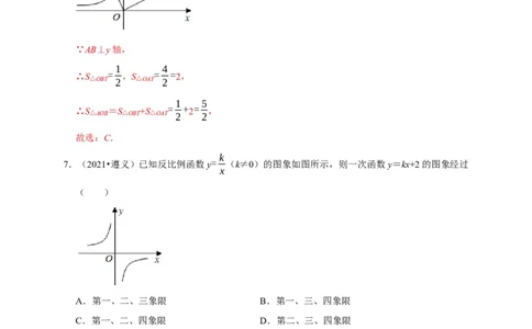 第六章反比函数单元测试（解析版）_北师大初中数学_9上-北师大版初中数学_05习题试卷_2单元试卷_单元测试（第3套）