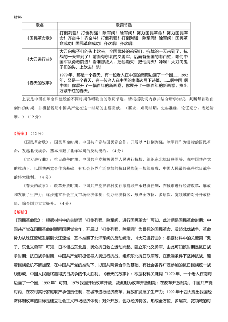 中国近现代史单元检测（练）（解析版）_07高考历史_新高考复习资料_2023年新高考复习资料_2023年高考历史一轮复习讲练测（新高考专用）_中国近现代史