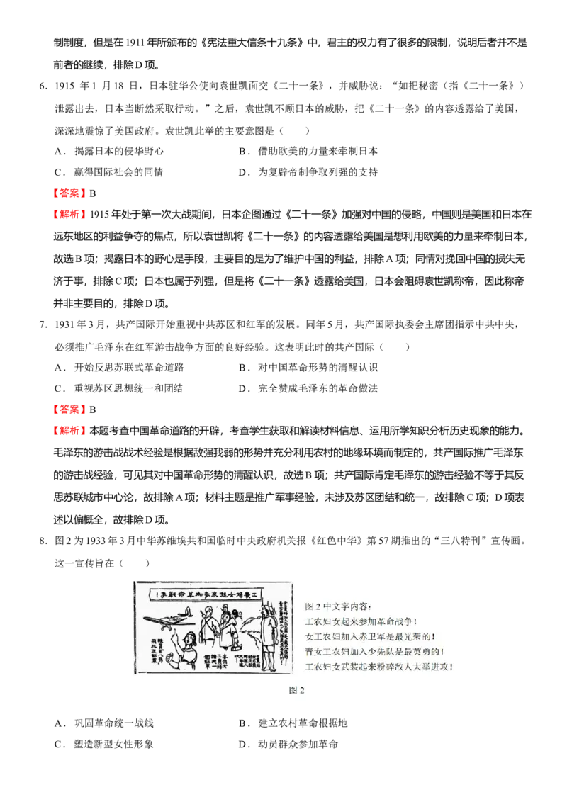 中国近现代史单元检测（练）（解析版）_07高考历史_新高考复习资料_2023年新高考复习资料_2023年高考历史一轮复习讲练测（新高考专用）_中国近现代史