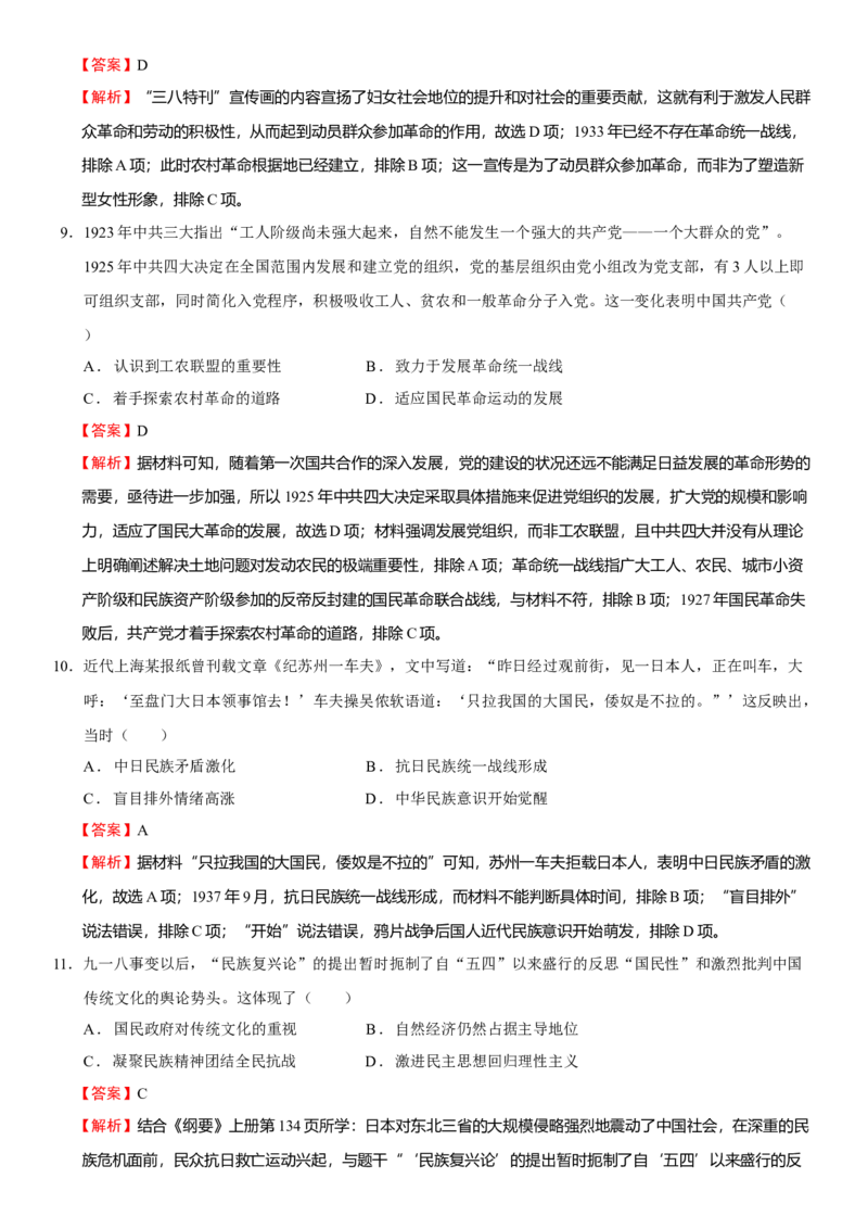中国近现代史单元检测（练）（解析版）_07高考历史_新高考复习资料_2023年新高考复习资料_2023年高考历史一轮复习讲练测（新高考专用）_中国近现代史