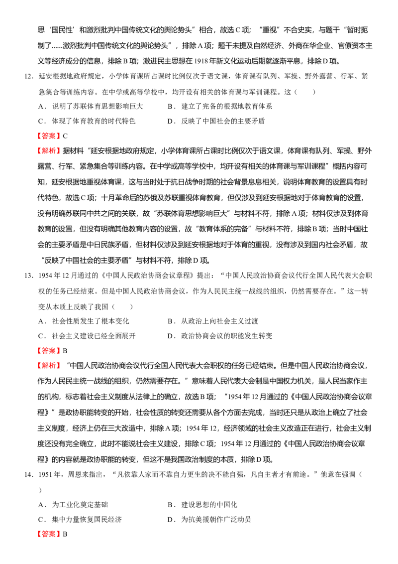 中国近现代史单元检测（练）（解析版）_07高考历史_新高考复习资料_2023年新高考复习资料_2023年高考历史一轮复习讲练测（新高考专用）_中国近现代史