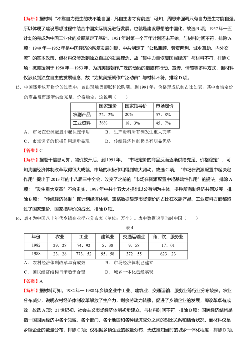 中国近现代史单元检测（练）（解析版）_07高考历史_新高考复习资料_2023年新高考复习资料_2023年高考历史一轮复习讲练测（新高考专用）_中国近现代史