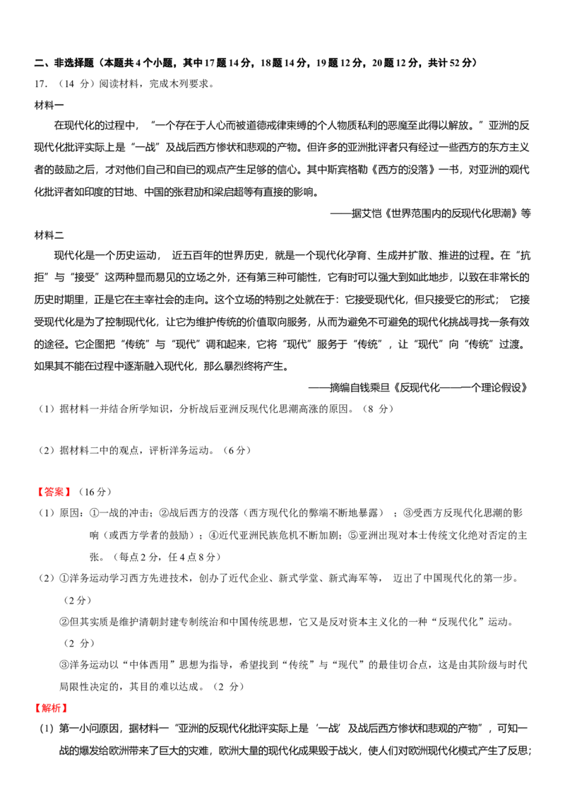 中国近现代史单元检测（练）（解析版）_07高考历史_新高考复习资料_2023年新高考复习资料_2023年高考历史一轮复习讲练测（新高考专用）_中国近现代史
