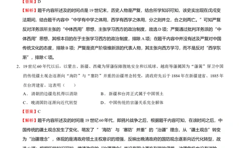 中国近现代史单元检测（练）（解析版）_07高考历史_新高考复习资料_2023年新高考复习资料_2023年高考历史一轮复习讲练测（新高考专用）_中国近现代史