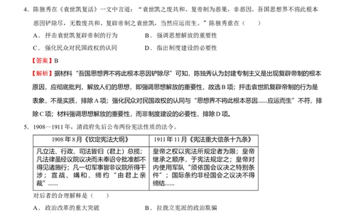 中国近现代史单元检测（练）（解析版）_07高考历史_新高考复习资料_2023年新高考复习资料_2023年高考历史一轮复习讲练测（新高考专用）_中国近现代史