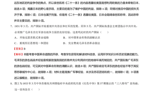 中国近现代史单元检测（练）（解析版）_07高考历史_新高考复习资料_2023年新高考复习资料_2023年高考历史一轮复习讲练测（新高考专用）_中国近现代史