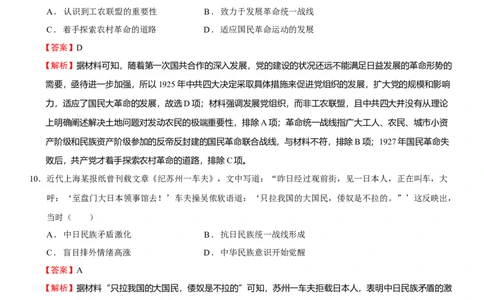 中国近现代史单元检测（练）（解析版）_07高考历史_新高考复习资料_2023年新高考复习资料_2023年高考历史一轮复习讲练测（新高考专用）_中国近现代史