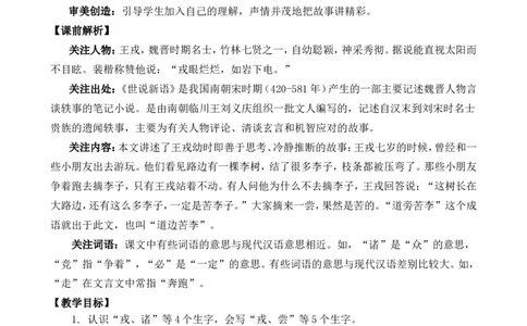 25王戎不取道旁李精华版教案_25秋1-6年级语文上册课件教案_25秋统编版语文四年级上册_统编版语文四年级上册教学资源包（25秋七彩课堂）_8.第八单元_25王戎不取道旁李_教案
