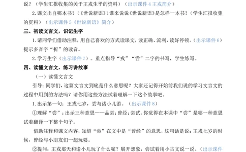 25王戎不取道旁李精华版教案_25秋1-6年级语文上册课件教案_25秋统编版语文四年级上册_统编版语文四年级上册教学资源包（25秋七彩课堂）_8.第八单元_25王戎不取道旁李_教案