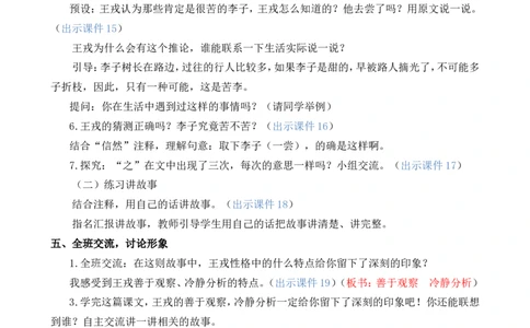 25王戎不取道旁李精华版教案_25秋1-6年级语文上册课件教案_25秋统编版语文四年级上册_统编版语文四年级上册教学资源包（25秋七彩课堂）_8.第八单元_25王戎不取道旁李_教案