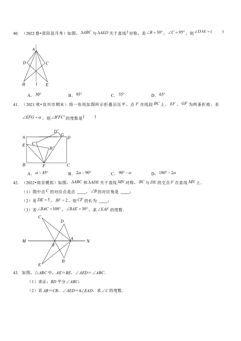 第五章生活中的轴对称（A卷&middot;知识通关练）（原卷版）_北师大初中数学_7下-北师大版初中数学_7下-初中数学北师大版（旧版）赠送_06专项讲练