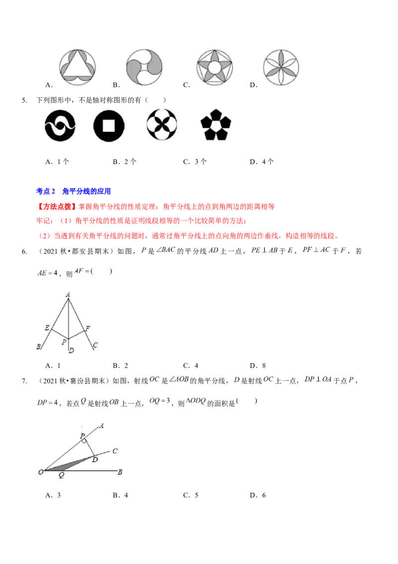 第五章生活中的轴对称（A卷&middot;知识通关练）（原卷版）_北师大初中数学_7下-北师大版初中数学_7下-初中数学北师大版（旧版）赠送_06专项讲练
