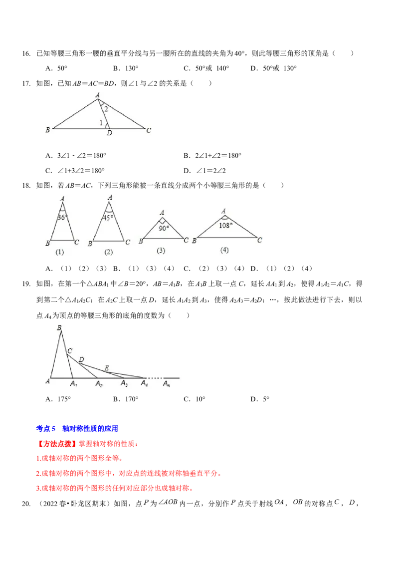 第五章生活中的轴对称（A卷&middot;知识通关练）（原卷版）_北师大初中数学_7下-北师大版初中数学_7下-初中数学北师大版（旧版）赠送_06专项讲练