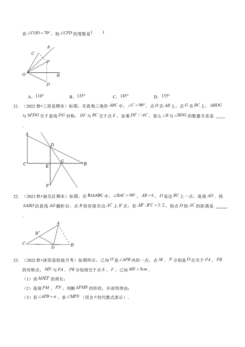 第五章生活中的轴对称（A卷&middot;知识通关练）（原卷版）_北师大初中数学_7下-北师大版初中数学_7下-初中数学北师大版（旧版）赠送_06专项讲练