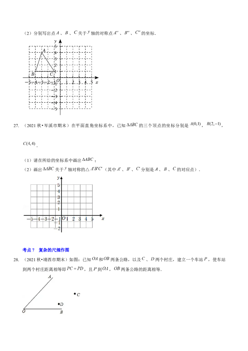 第五章生活中的轴对称（A卷&middot;知识通关练）（原卷版）_北师大初中数学_7下-北师大版初中数学_7下-初中数学北师大版（旧版）赠送_06专项讲练
