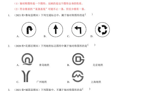 第五章生活中的轴对称（A卷&middot;知识通关练）（原卷版）_北师大初中数学_7下-北师大版初中数学_7下-初中数学北师大版（旧版）赠送_06专项讲练