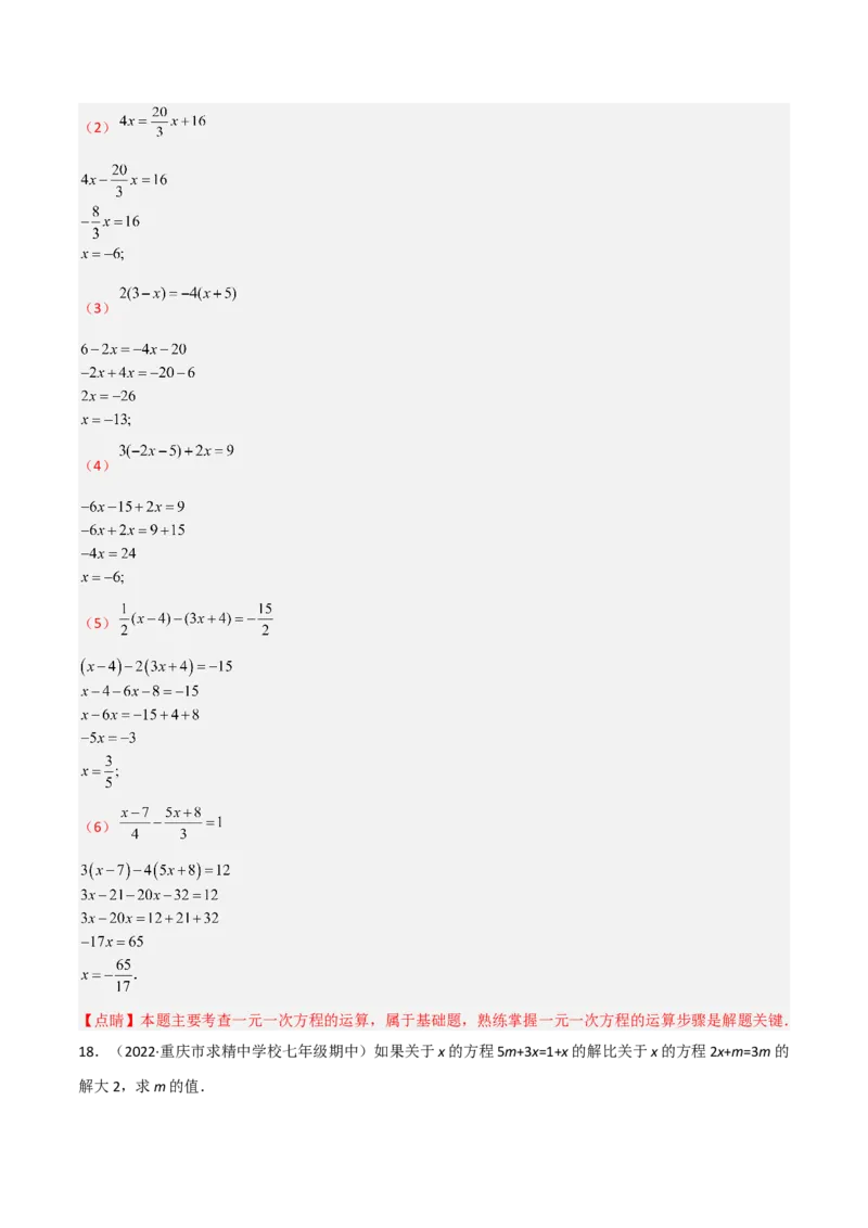 第五章一元一次方程（单元测试）（解析版）_北师大初中数学_7上-北师大版初中数学_7上-初中数学北师大（旧版）赠送_05习题试卷_2单元试卷_单元测试（第1套）