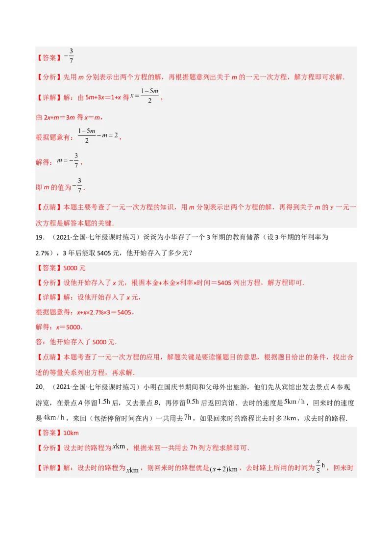 第五章一元一次方程（单元测试）（解析版）_北师大初中数学_7上-北师大版初中数学_7上-初中数学北师大（旧版）赠送_05习题试卷_2单元试卷_单元测试（第1套）