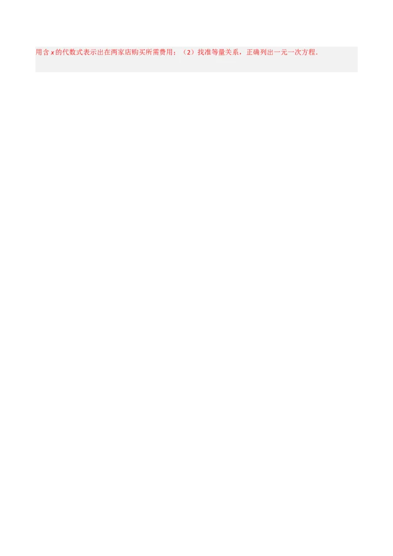 第五章一元一次方程（单元测试）（解析版）_北师大初中数学_7上-北师大版初中数学_7上-初中数学北师大（旧版）赠送_05习题试卷_2单元试卷_单元测试（第1套）