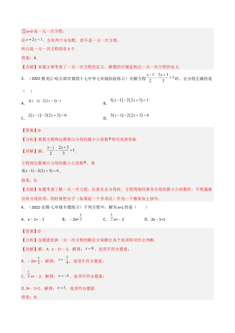 第五章一元一次方程（单元测试）（解析版）_北师大初中数学_7上-北师大版初中数学_7上-初中数学北师大（旧版）赠送_05习题试卷_2单元试卷_单元测试（第1套）