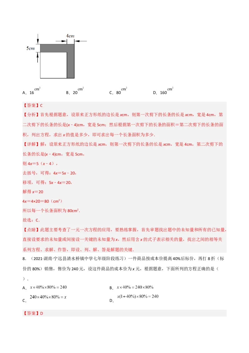 第五章一元一次方程（单元测试）（解析版）_北师大初中数学_7上-北师大版初中数学_7上-初中数学北师大（旧版）赠送_05习题试卷_2单元试卷_单元测试（第1套）