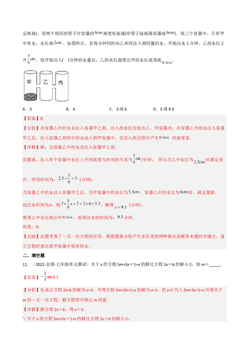 第五章一元一次方程（单元测试）（解析版）_北师大初中数学_7上-北师大版初中数学_7上-初中数学北师大（旧版）赠送_05习题试卷_2单元试卷_单元测试（第1套）