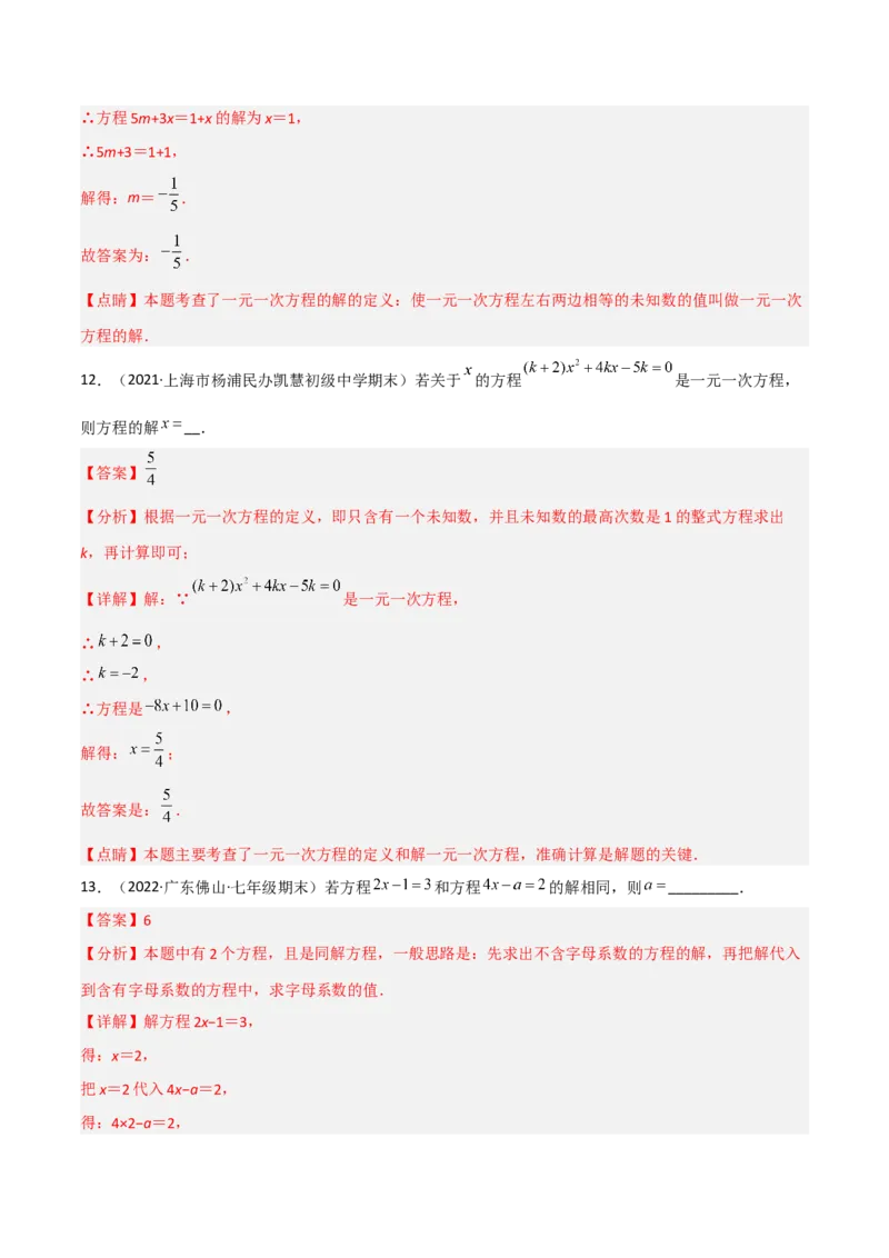 第五章一元一次方程（单元测试）（解析版）_北师大初中数学_7上-北师大版初中数学_7上-初中数学北师大（旧版）赠送_05习题试卷_2单元试卷_单元测试（第1套）