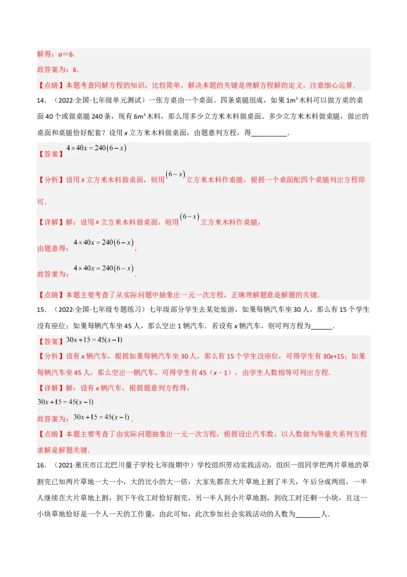 第五章一元一次方程（单元测试）（解析版）_北师大初中数学_7上-北师大版初中数学_7上-初中数学北师大（旧版）赠送_05习题试卷_2单元试卷_单元测试（第1套）