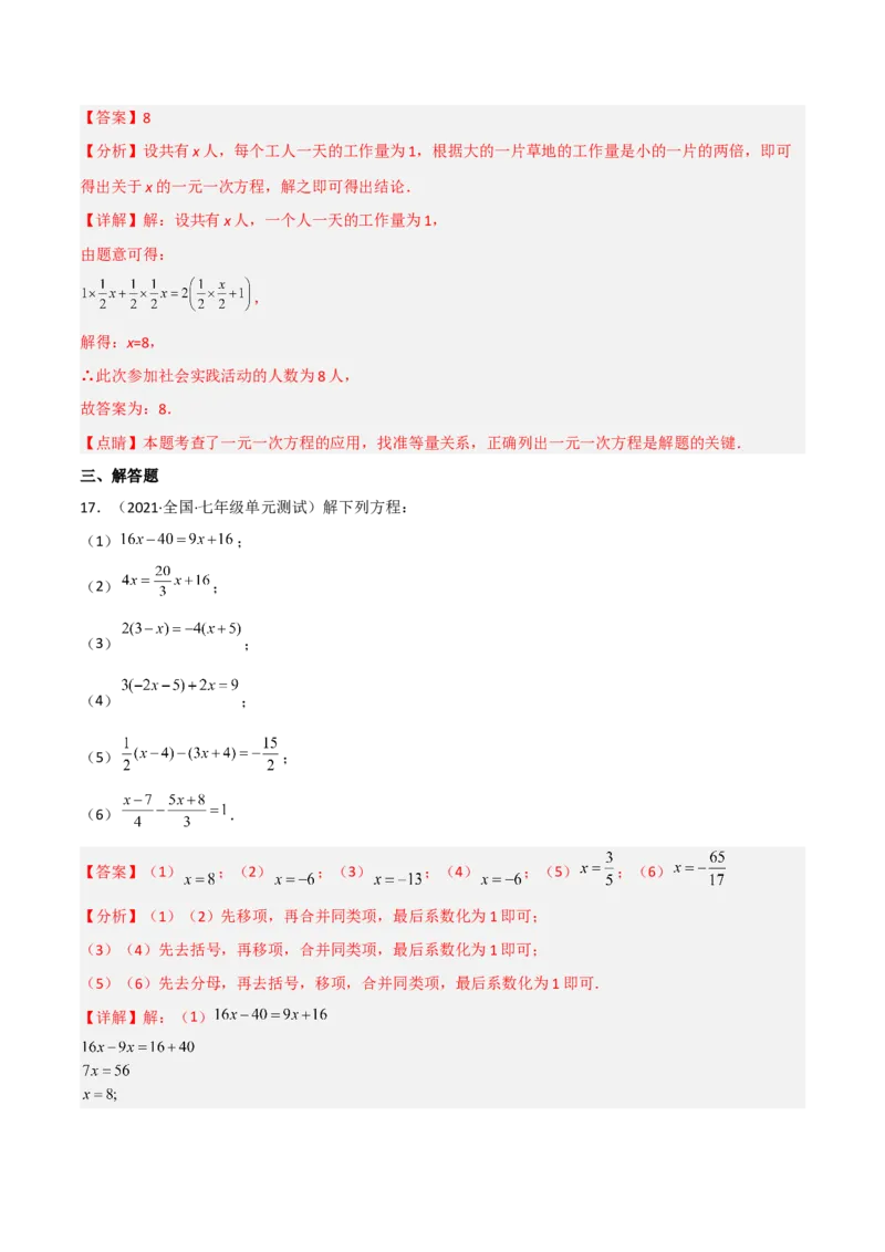 第五章一元一次方程（单元测试）（解析版）_北师大初中数学_7上-北师大版初中数学_7上-初中数学北师大（旧版）赠送_05习题试卷_2单元试卷_单元测试（第1套）