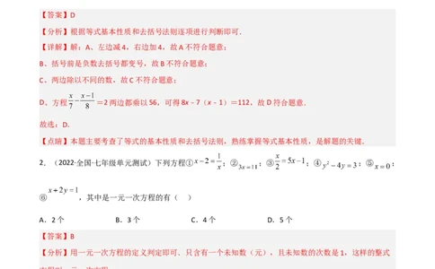 第五章一元一次方程（单元测试）（解析版）_北师大初中数学_7上-北师大版初中数学_7上-初中数学北师大（旧版）赠送_05习题试卷_2单元试卷_单元测试（第1套）